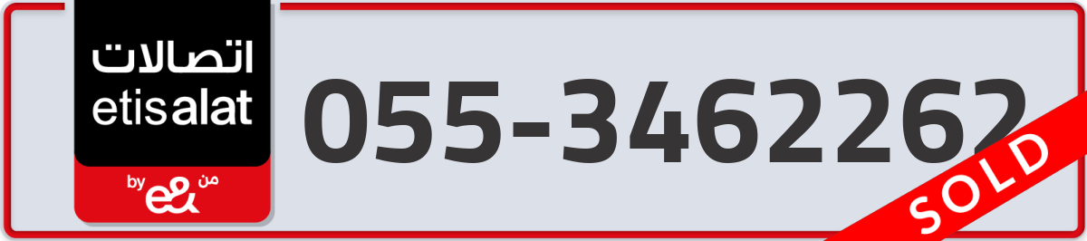 etisalat Mobile Number 055 code 3462262 number