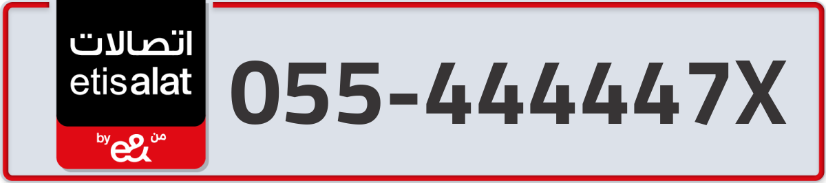 etisalat Mobile Number 055 code 444447X number