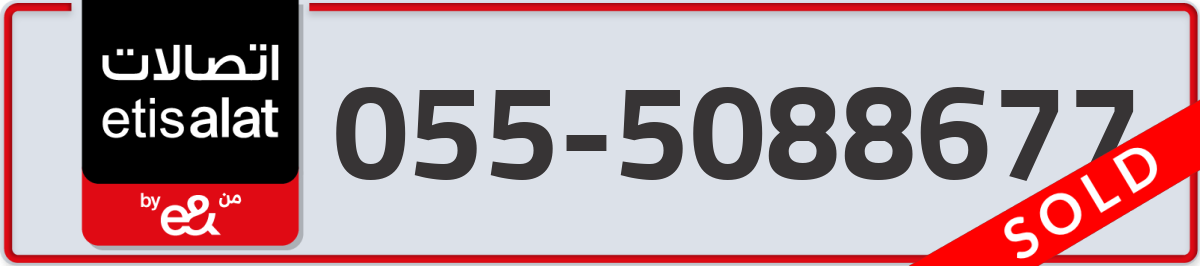 etisalat Mobile Number 055 code 5088677 number