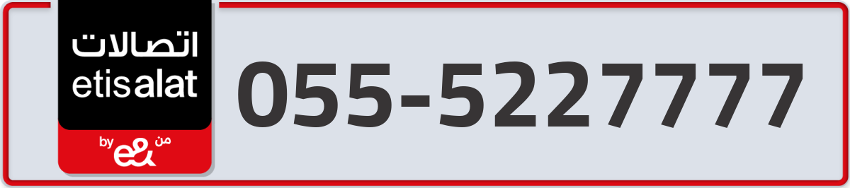 etisalat Mobile Number 055 code 5227777 number