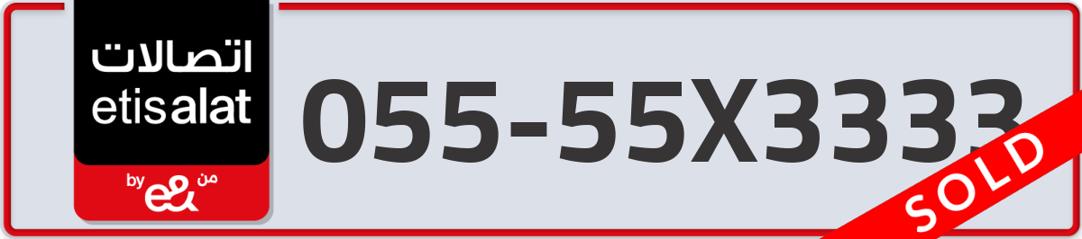 etisalat Mobile Number 055 code 55X3333 number