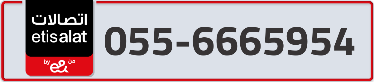 etisalat Mobile Number 055 code 6665954 number