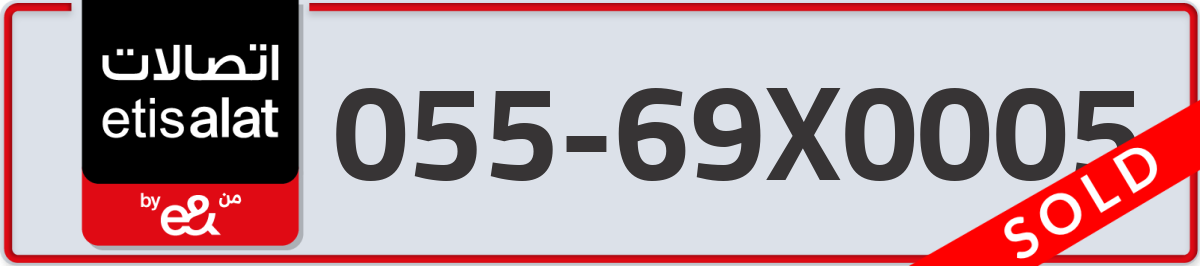 etisalat Mobile Number 055 code 69X0005 number