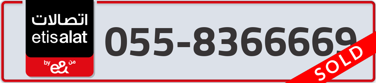 etisalat Mobile Number 055 code 8366669 number