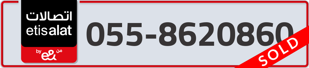 etisalat Mobile Number 055 code 8620860 number