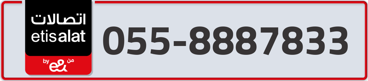 etisalat Mobile Number 055 code 8887833 number