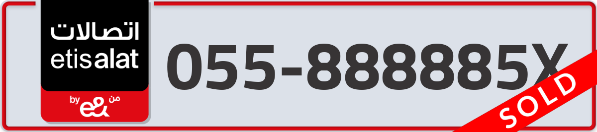 etisalat Mobile Number 055 code 888885X number