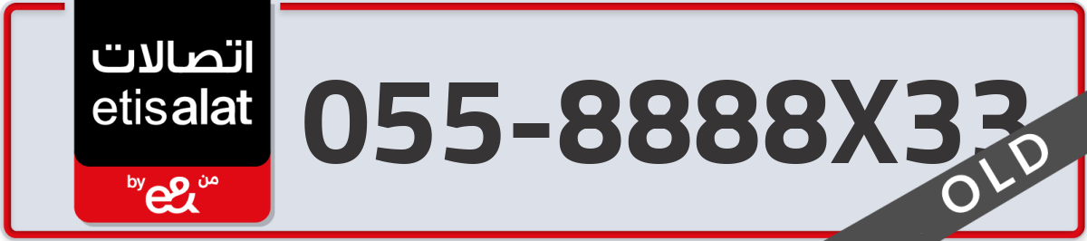 etisalat Mobile Number 055 code 8888X33 number