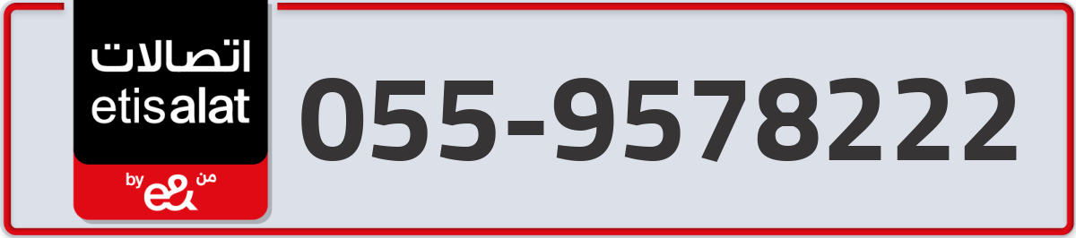 etisalat Mobile Number 055 code 9578222 number