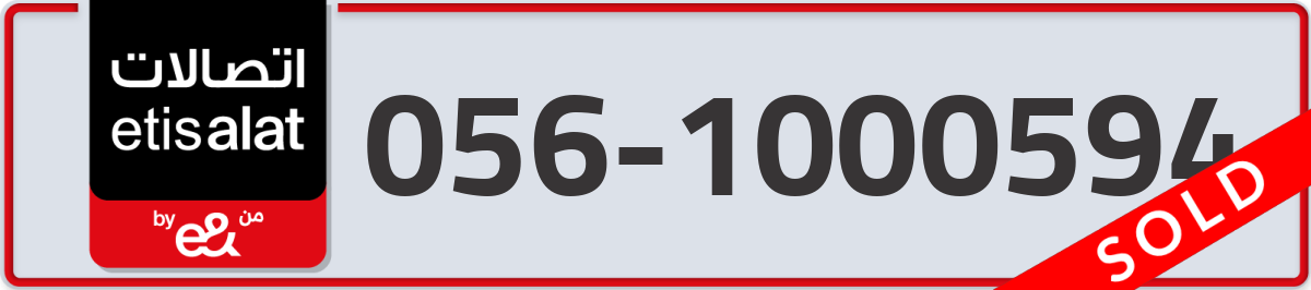 etisalat Mobile Number 056 code 1000594 number