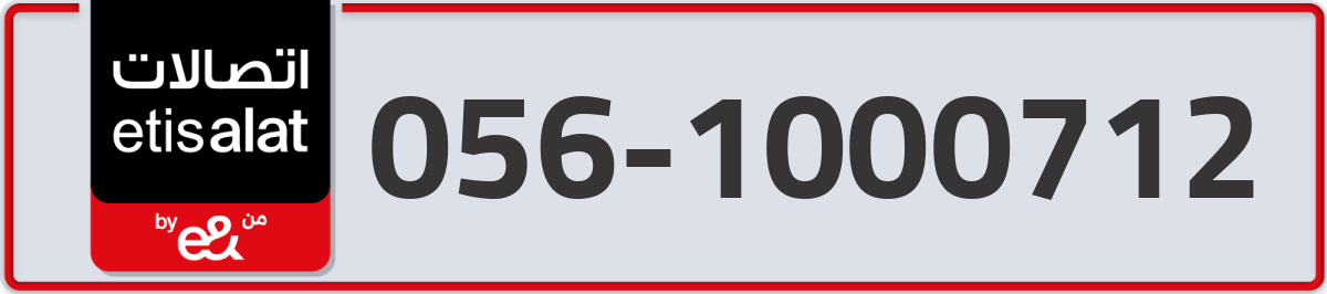 etisalat Mobile Number 056 code 1000712 number