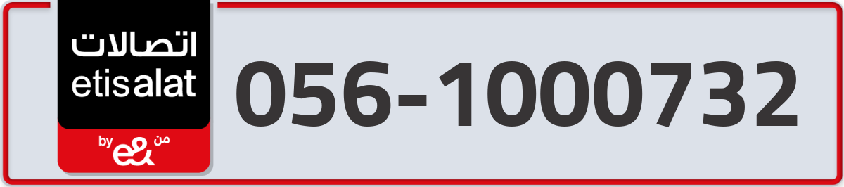 etisalat Mobile Number 056 code 1000732 number