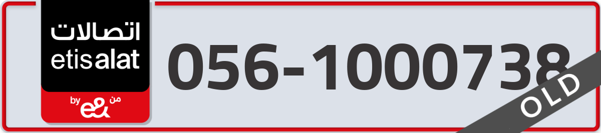 etisalat Mobile Number 056 code 1000738 number