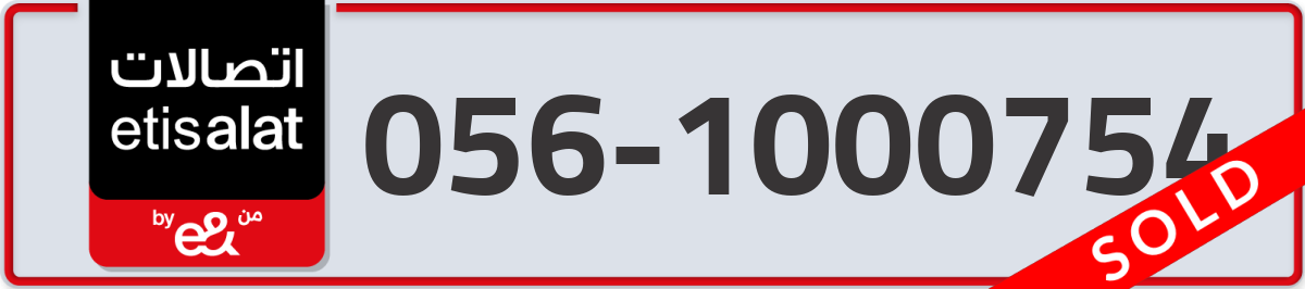etisalat Mobile Number 056 code 1000754 number