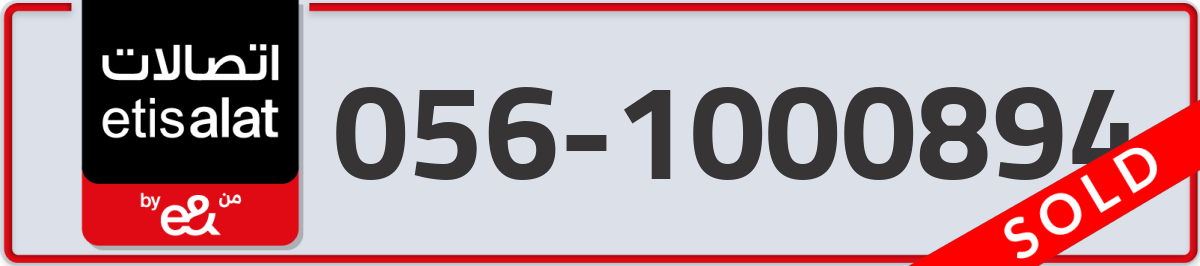 etisalat Mobile Number 056 code 1000894 number