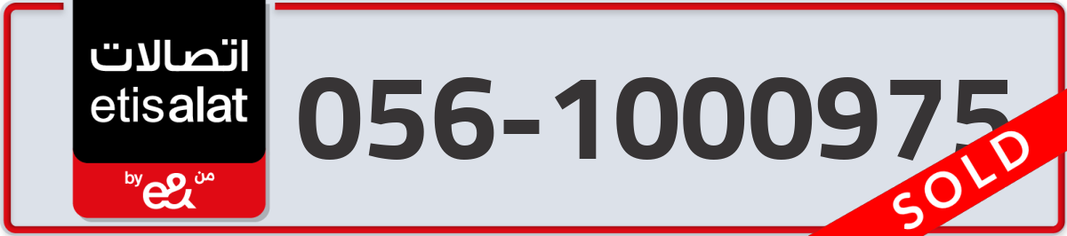etisalat Mobile Number 056 code 1000975 number