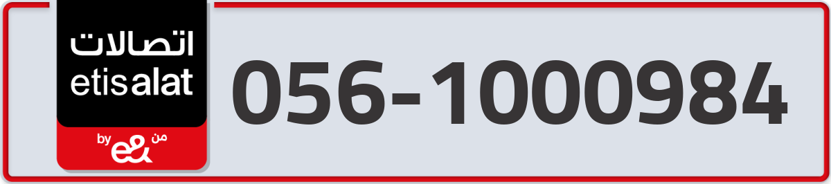 etisalat Mobile Number 056 code 1000984 number
