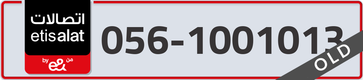 etisalat Mobile Number 056 code 1001013 number