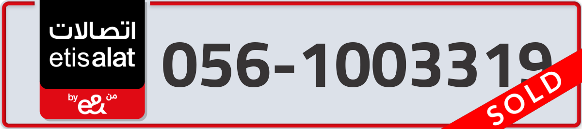 etisalat Mobile Number 056 code 1003319 number