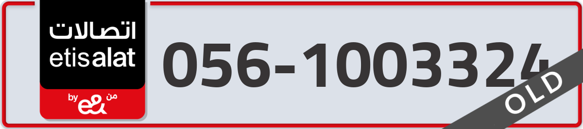 etisalat Mobile Number 056 code 1003324 number