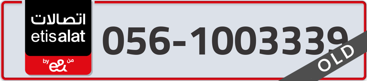 etisalat Mobile Number 056 code 1003339 number