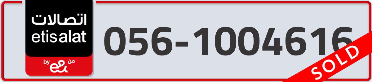 etisalat Mobile Number 056 code 1004616 number