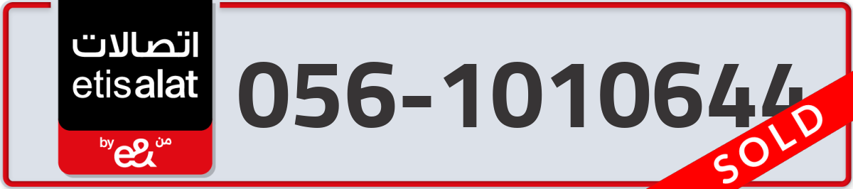etisalat Mobile Number 056 code 1010644 number