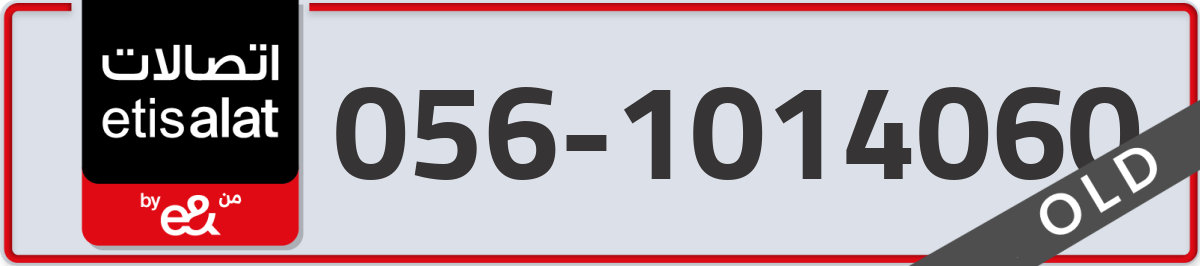 etisalat Mobile Number 056 code 1014060 number