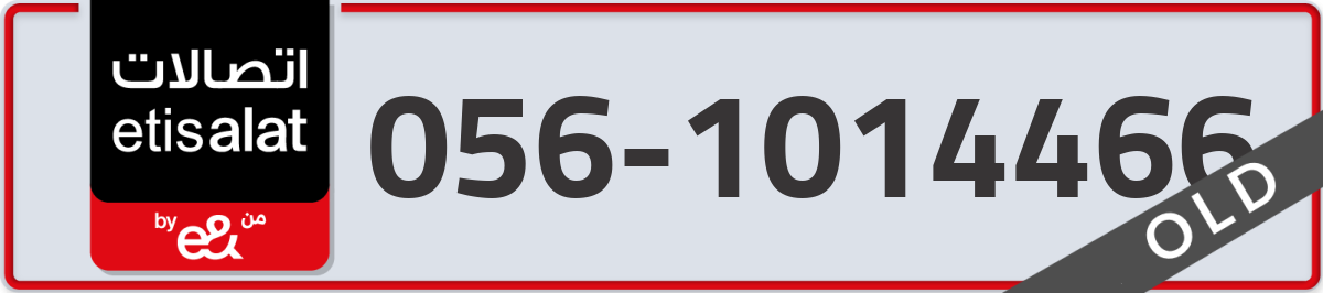 etisalat Mobile Number 056 code 1014466 number