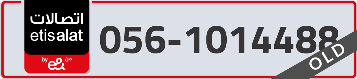 etisalat Mobile Number 056 code 1014488 number