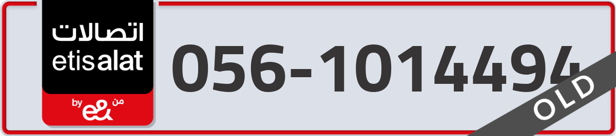 etisalat Mobile Number 056 code 1014494 number