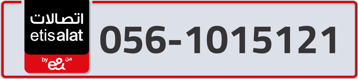 etisalat Mobile Number 056 code 1015121 number