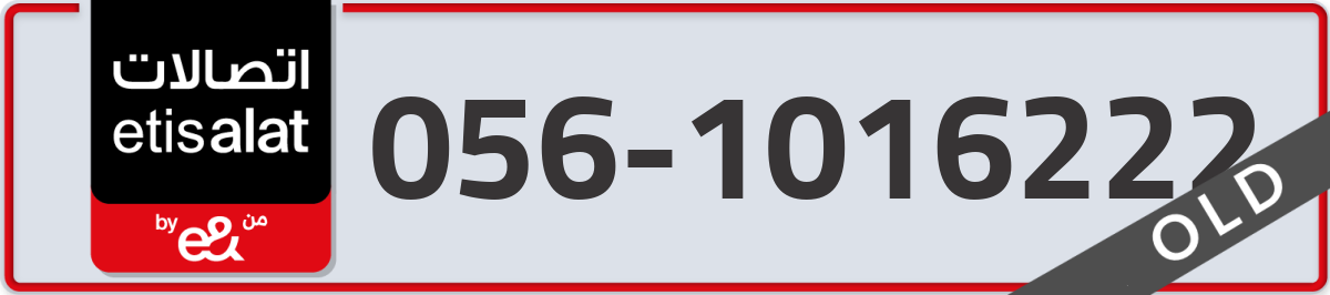 etisalat Mobile Number 056 code 1016222 number
