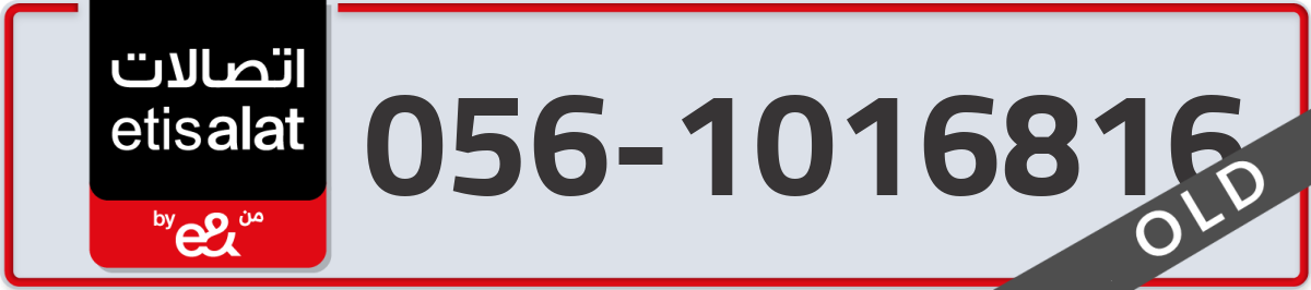 etisalat Mobile Number 056 code 1016816 number