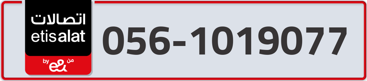 etisalat Mobile Number 056 code 1019077 number