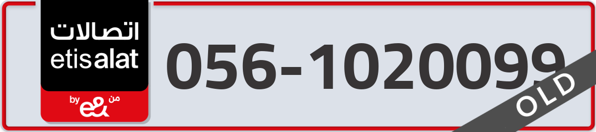 etisalat Mobile Number 056 code 1020099 number