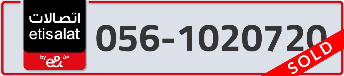 etisalat Mobile Number 056 code 1020720 number