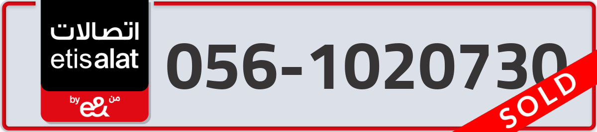 etisalat Mobile Number 056 code 1020730 number