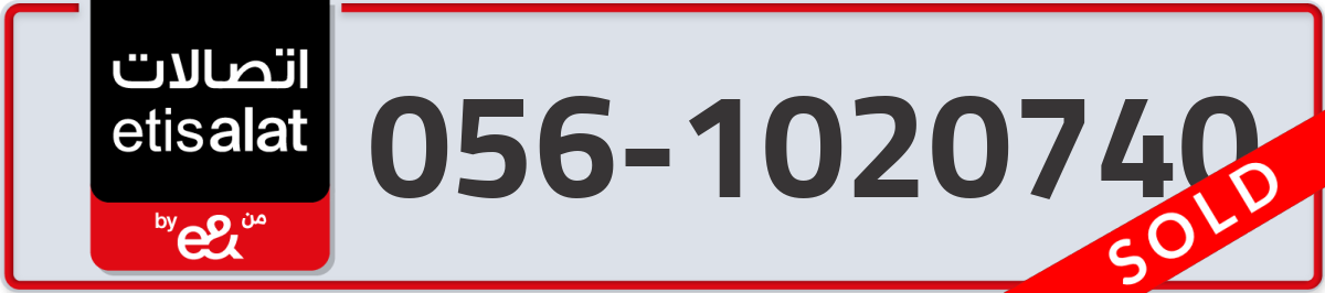 etisalat Mobile Number 056 code 1020740 number