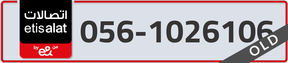 etisalat Mobile Number 056 code 1026106 number