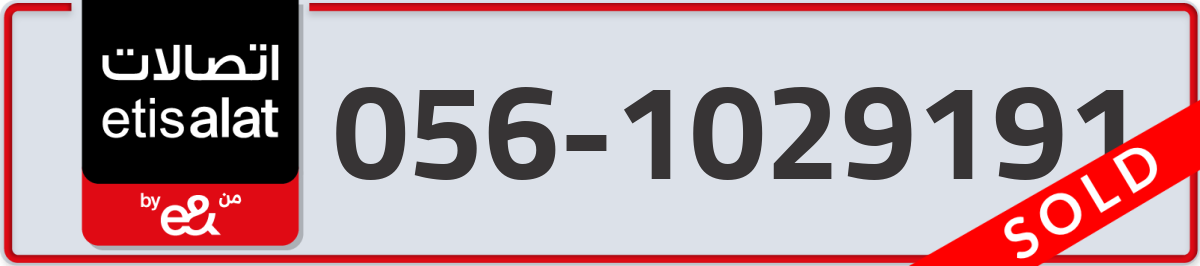 etisalat Mobile Number 056 code 1029191 number
