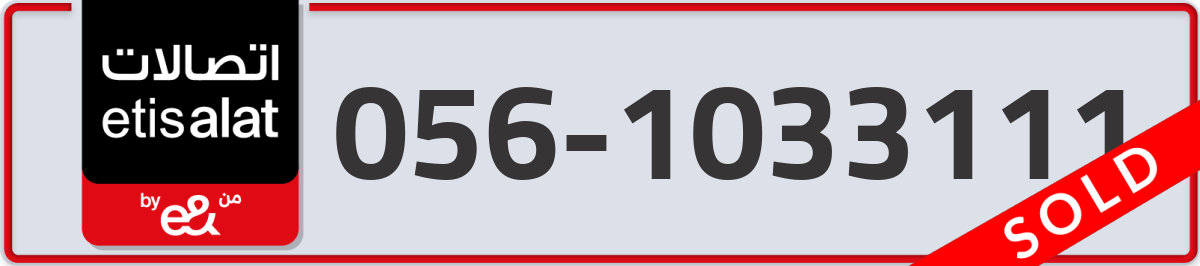 etisalat Mobile Number 056 code 1033111 number