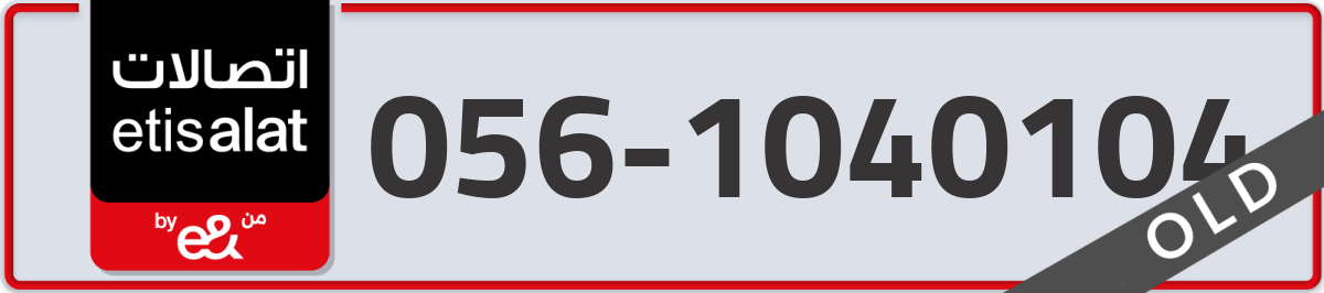 etisalat Mobile Number 056 code 1040104 number