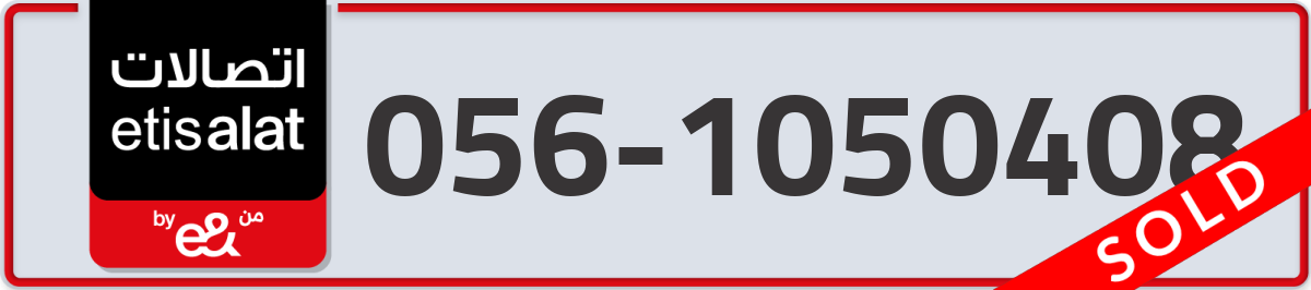 etisalat Mobile Number 056 code 1050408 number