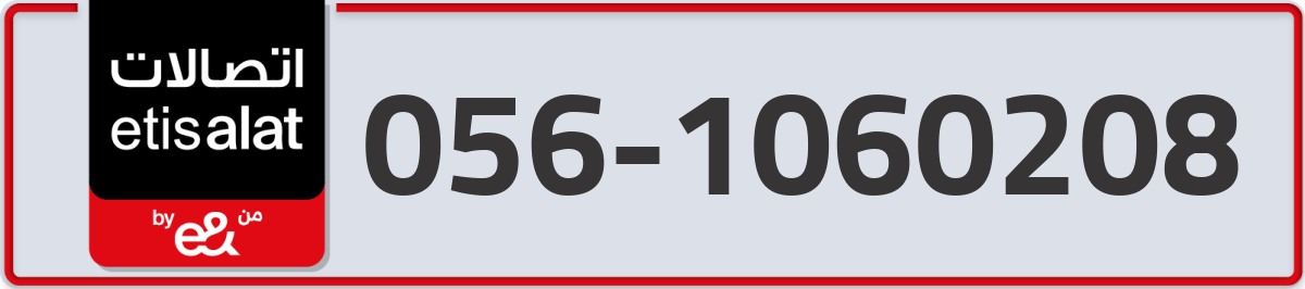 etisalat Mobile Number 056 code 1060208 number