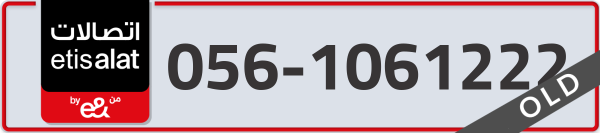 etisalat Mobile Number 056 code 1061222 number