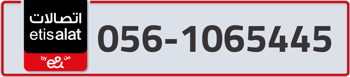 etisalat Mobile Number 056 code 1065445 number