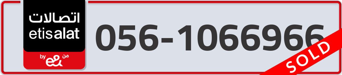 etisalat Mobile Number 056 code 1066966 number