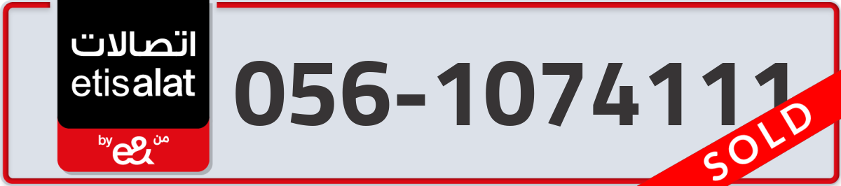 etisalat Mobile Number 056 code 1074111 number