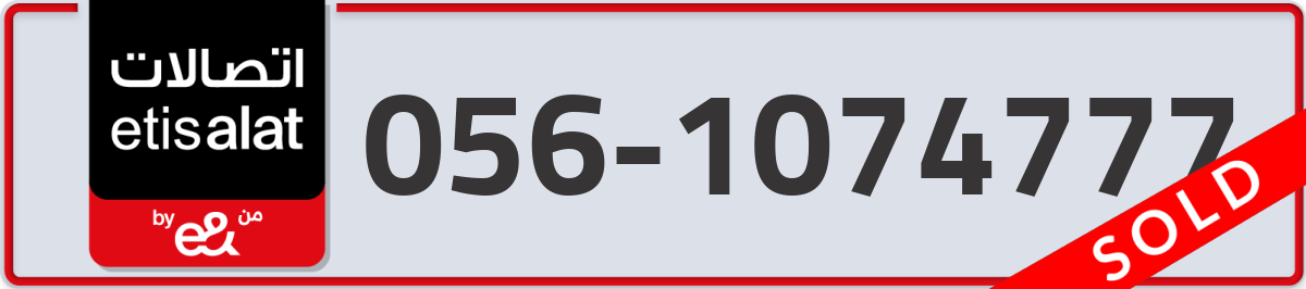 etisalat Mobile Number 056 code 1074777 number